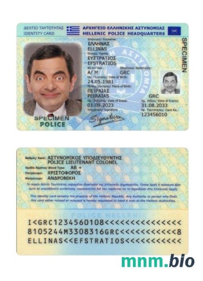 Legitymacja policyjna Grecji 2023-obecnie